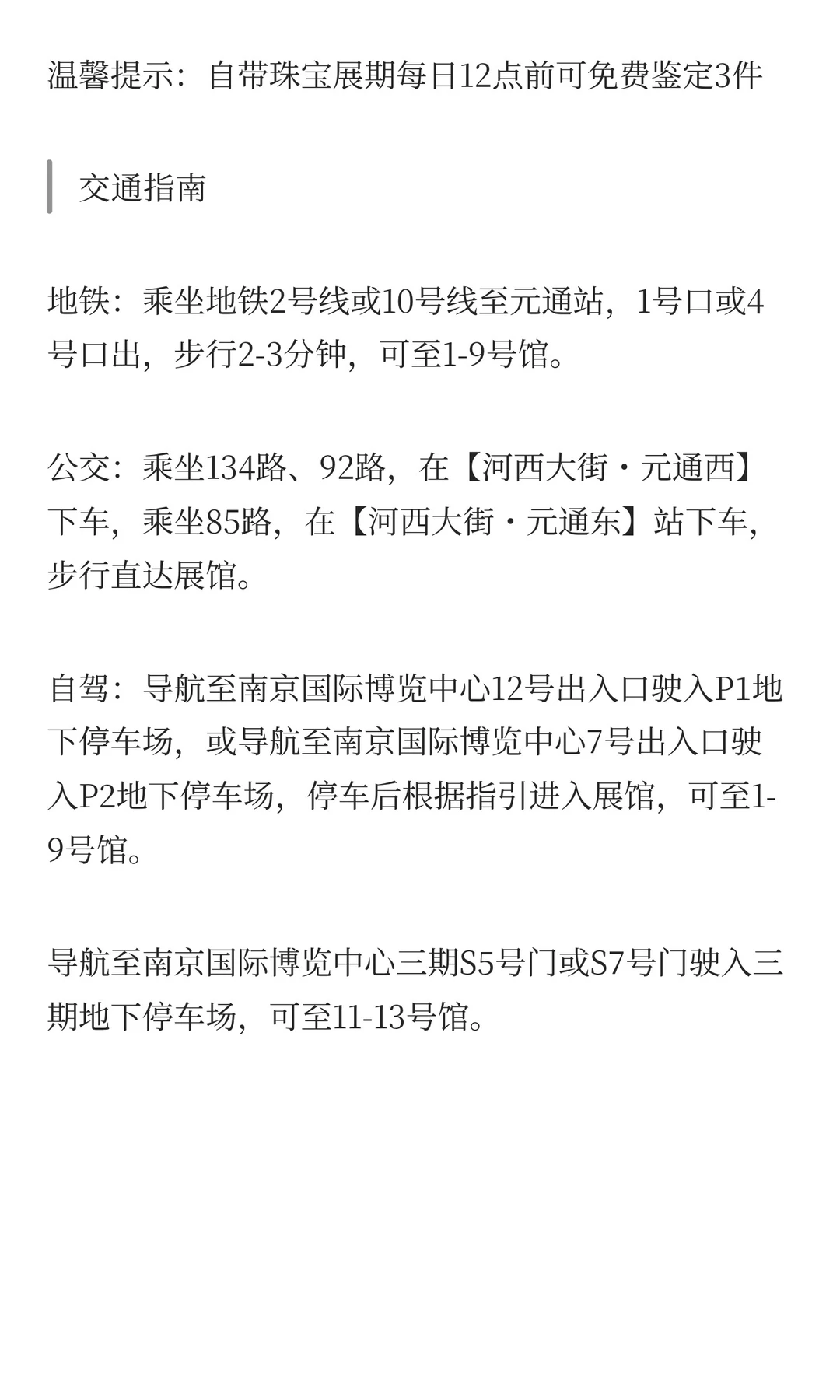 全部免费！南京本周好玩展会推荐！