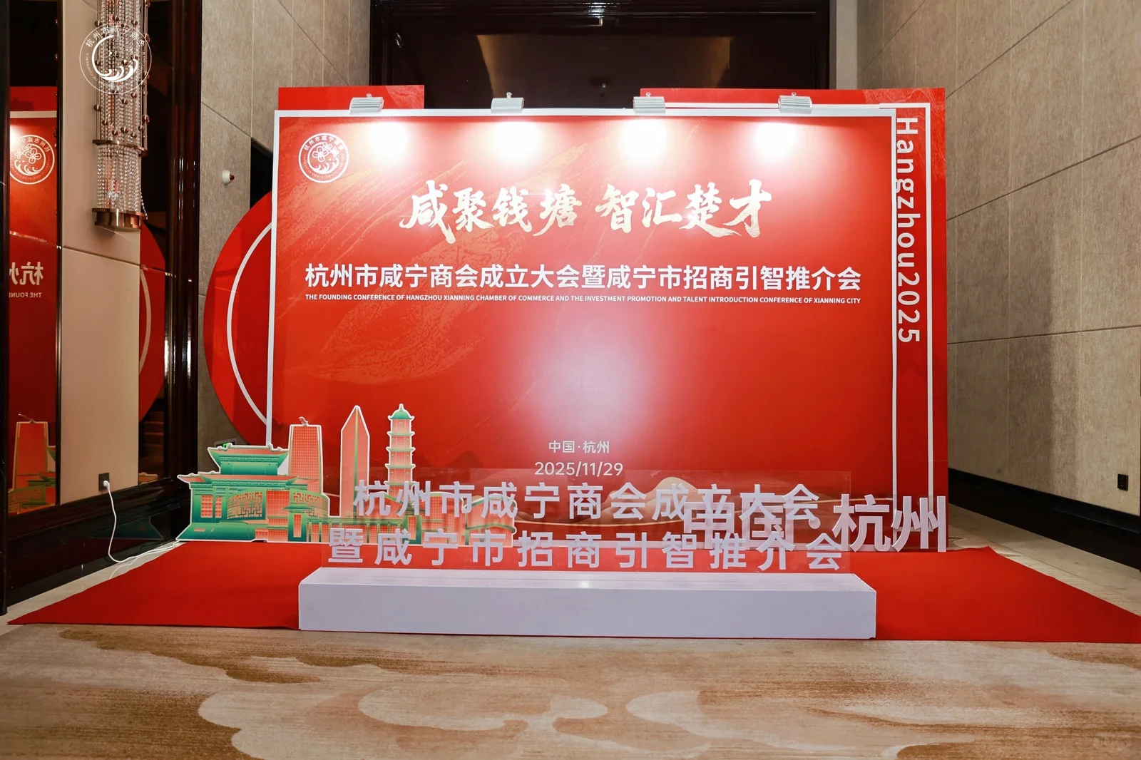 招商推介会❗️?咸宁市商会成立大会