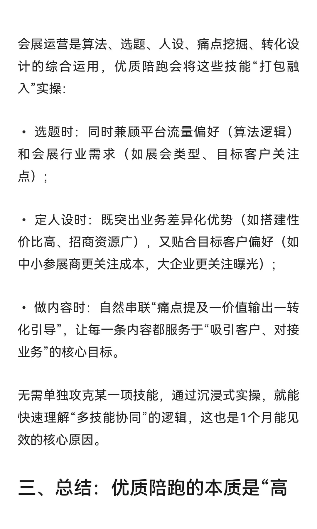 会展陪跑1个月见效：背后的核心逻辑与实操