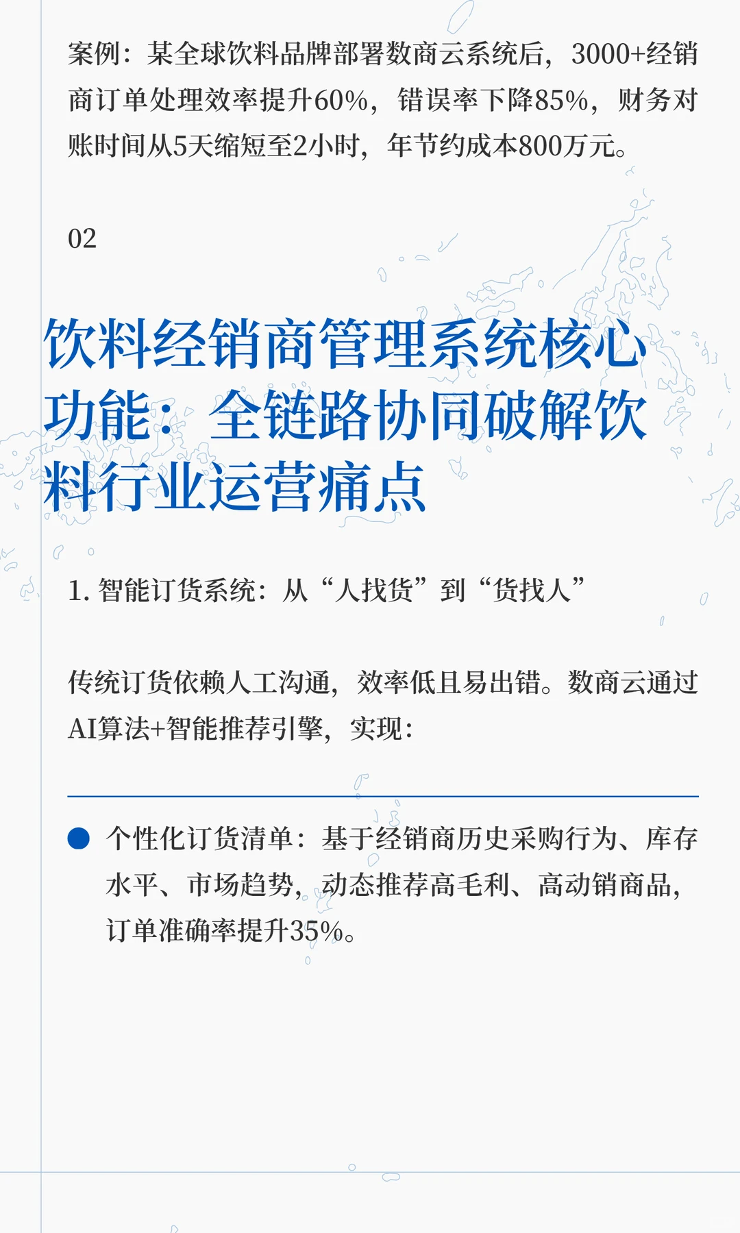 饮料行业渠道数字化实践