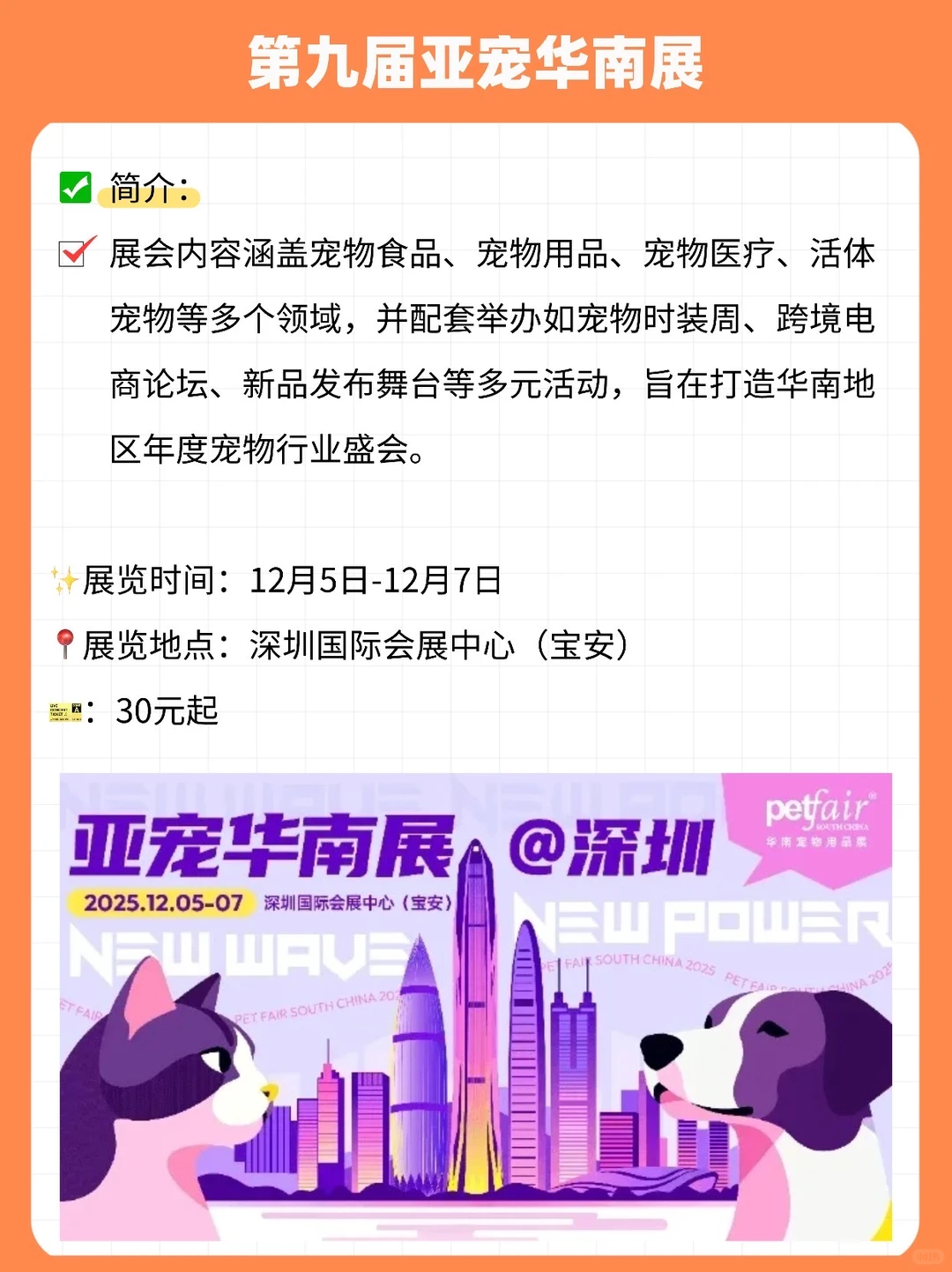 ✅深圳12月展会：咖啡烘焙展、宠物展、茶博会…