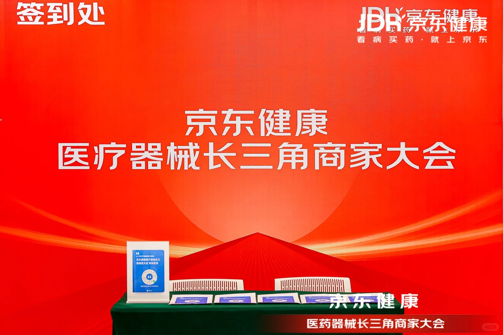 活动策划公司 会议策划 商家大会 场地布置