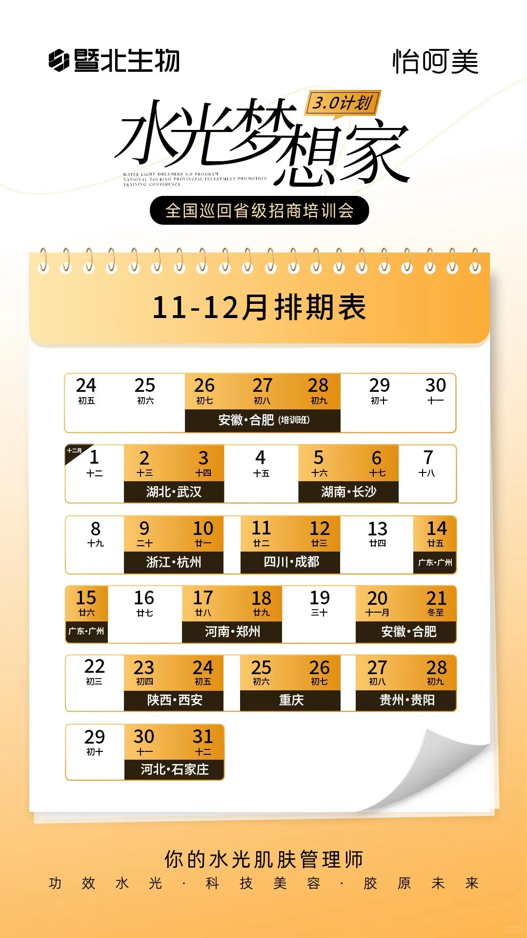 ??????-怡呵美招商培训