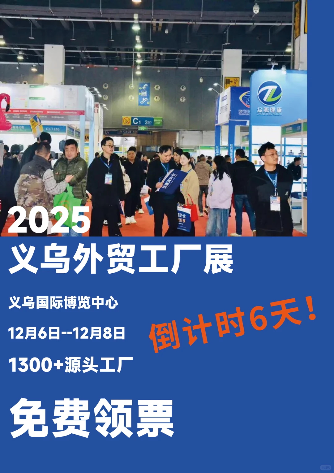 倒计时6天！2025 外贸工厂展攻略来啦✨
