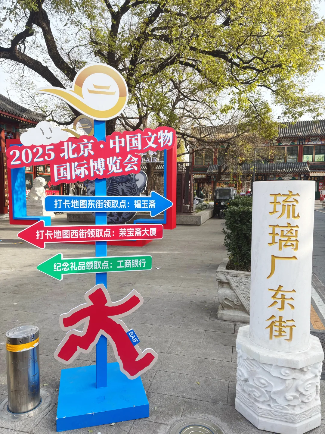 集章|京华文博寻宝之旅