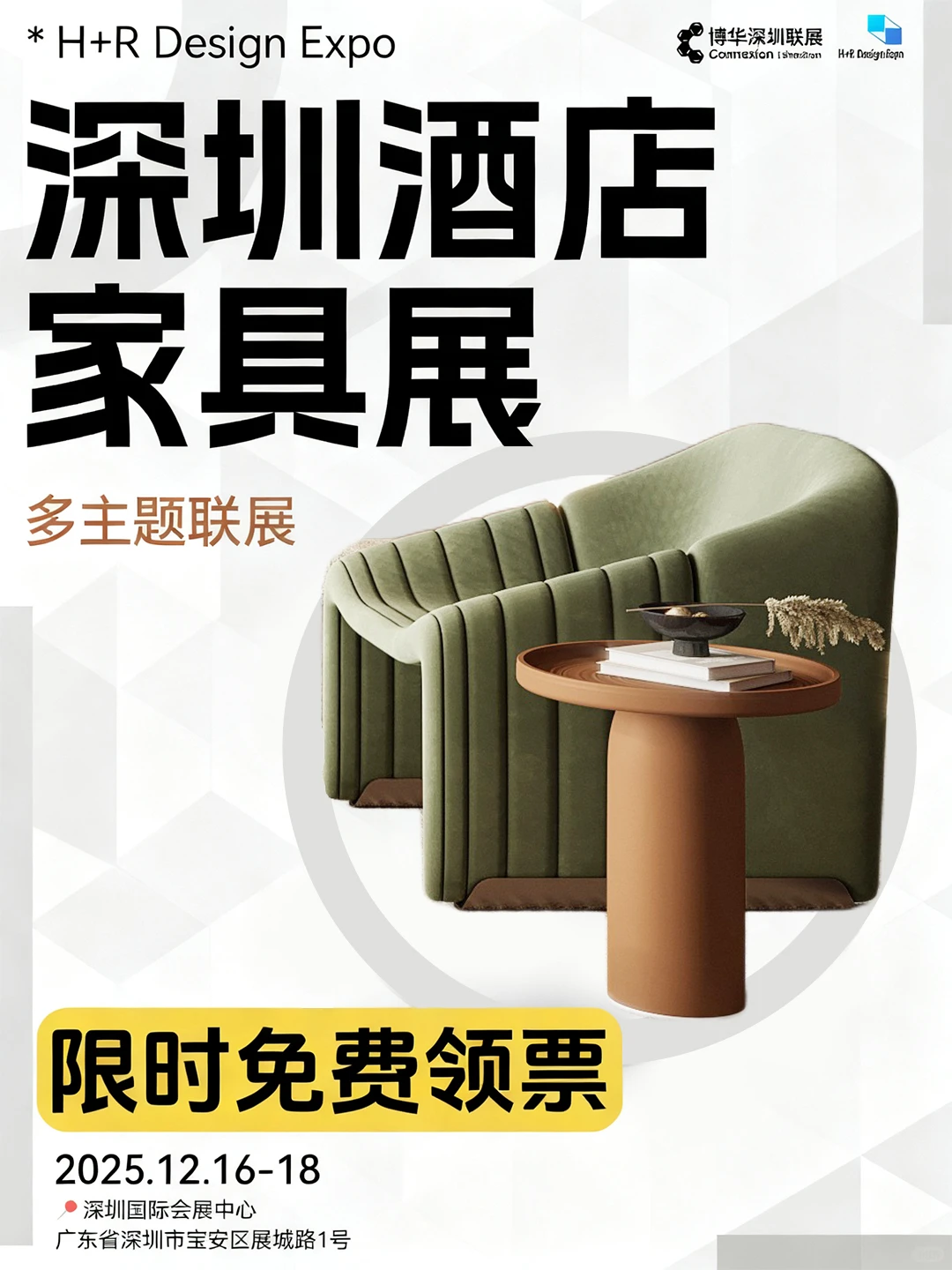 深圳酒店家具展?新趋势+供应链全拿捏！