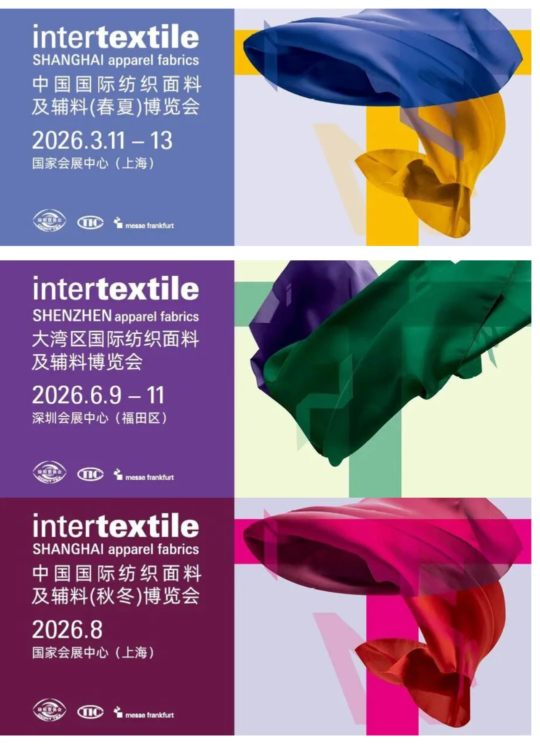 2026上海intertextile面辅料展（春夏）报名中