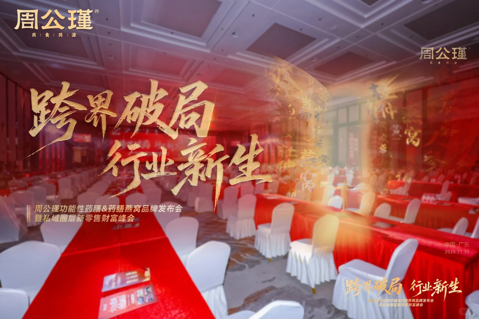 跨界破局｜行业新生