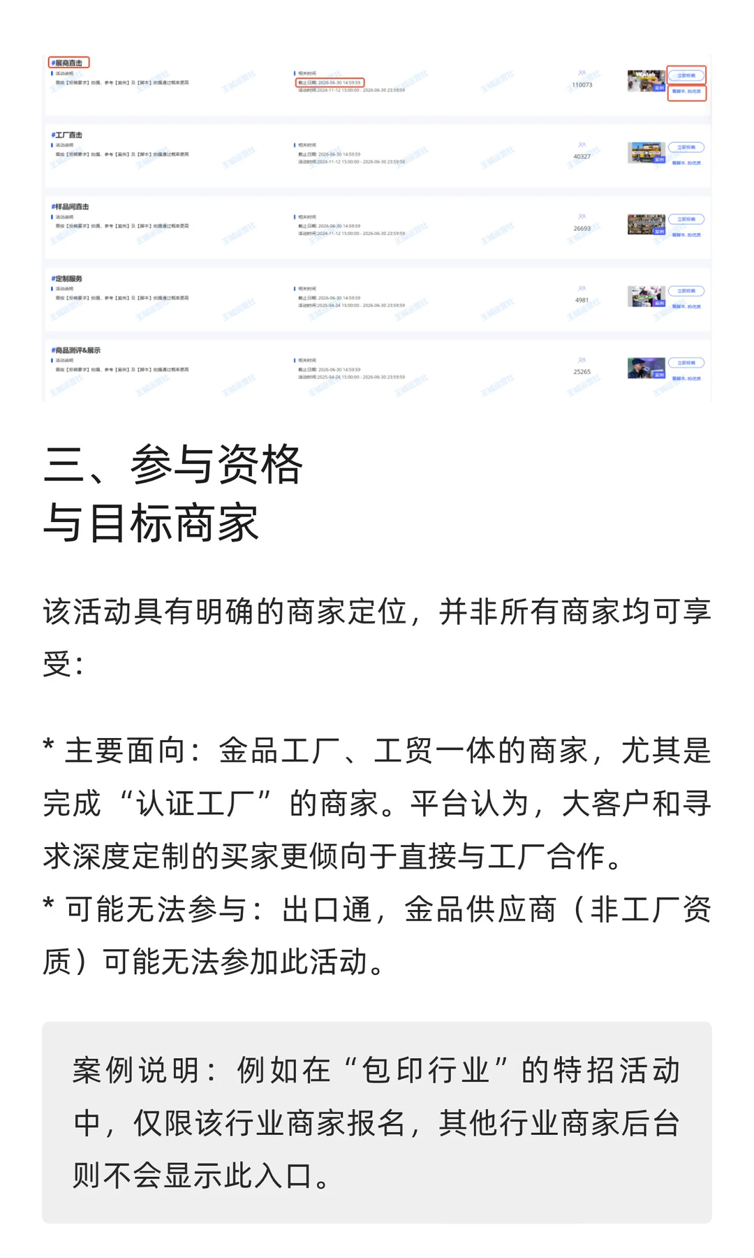 阿里国际站新增优质商机渠道-线上展会短视