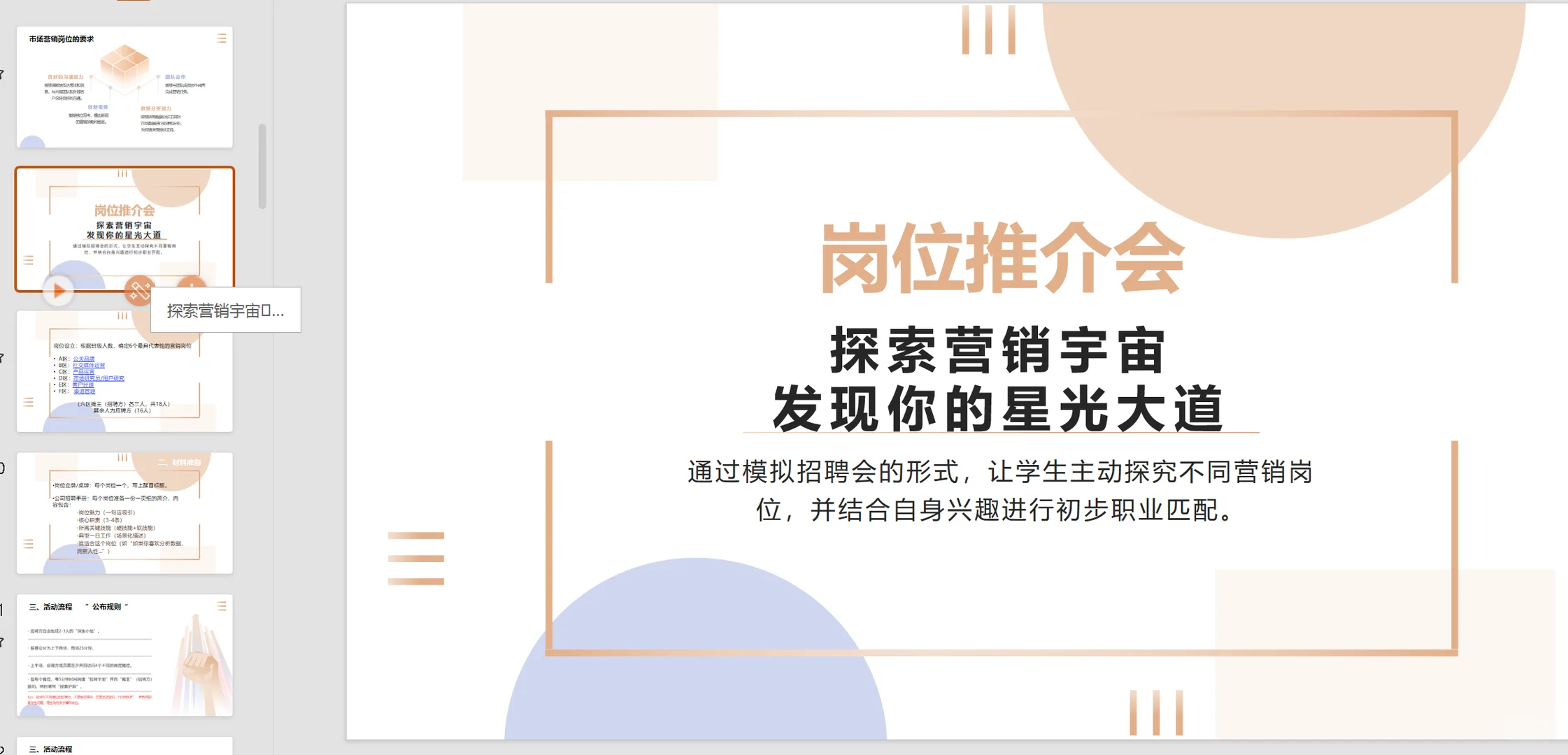 【?岗位推介会】上营销导论课不能无聊