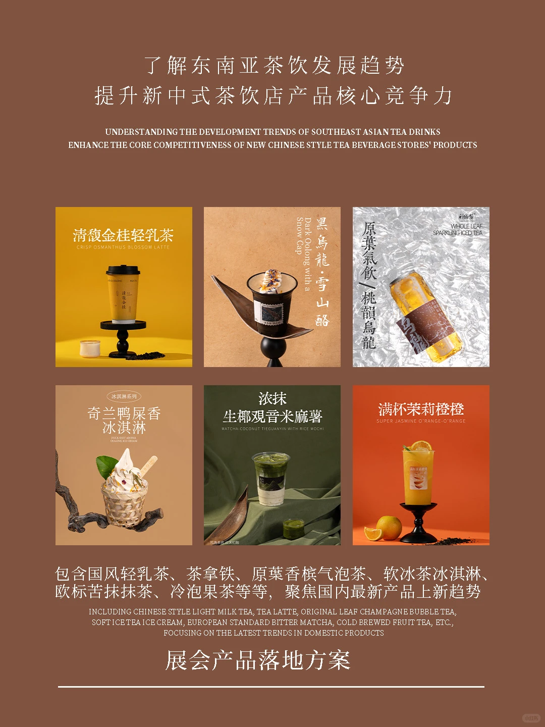 深圳展邀请函| 现场能了解哪些茶饮趋势❓