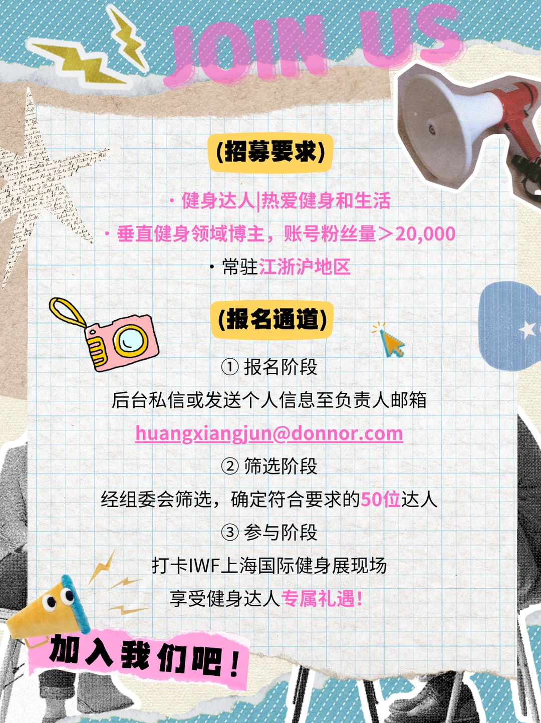 ?IWF上海国际健身展达人招募令!!