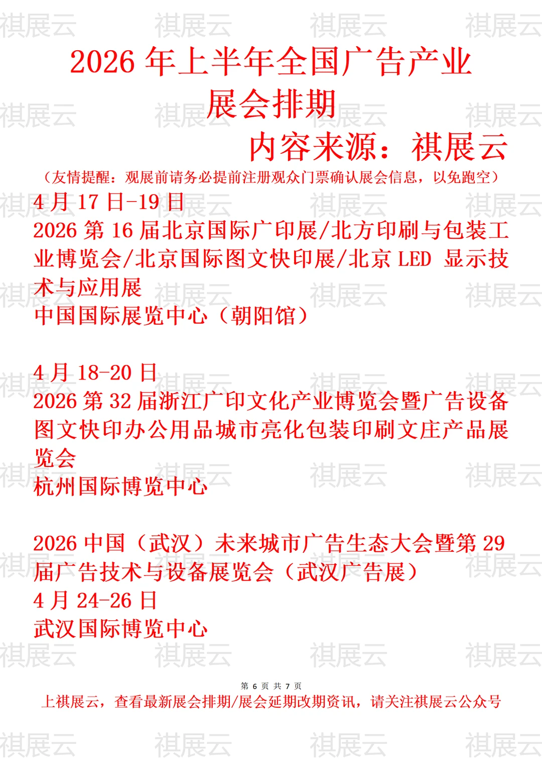 2026年上半年全国广告标识产业展会排期