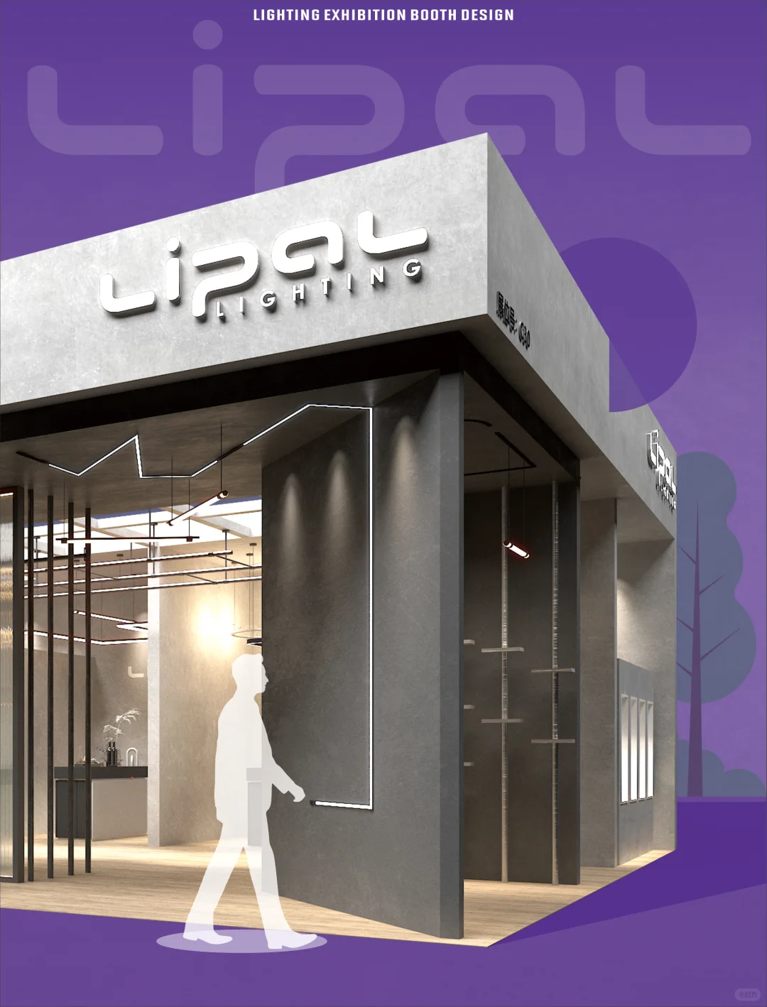 灯光展-微水泥工业风展台设计——LIPAL