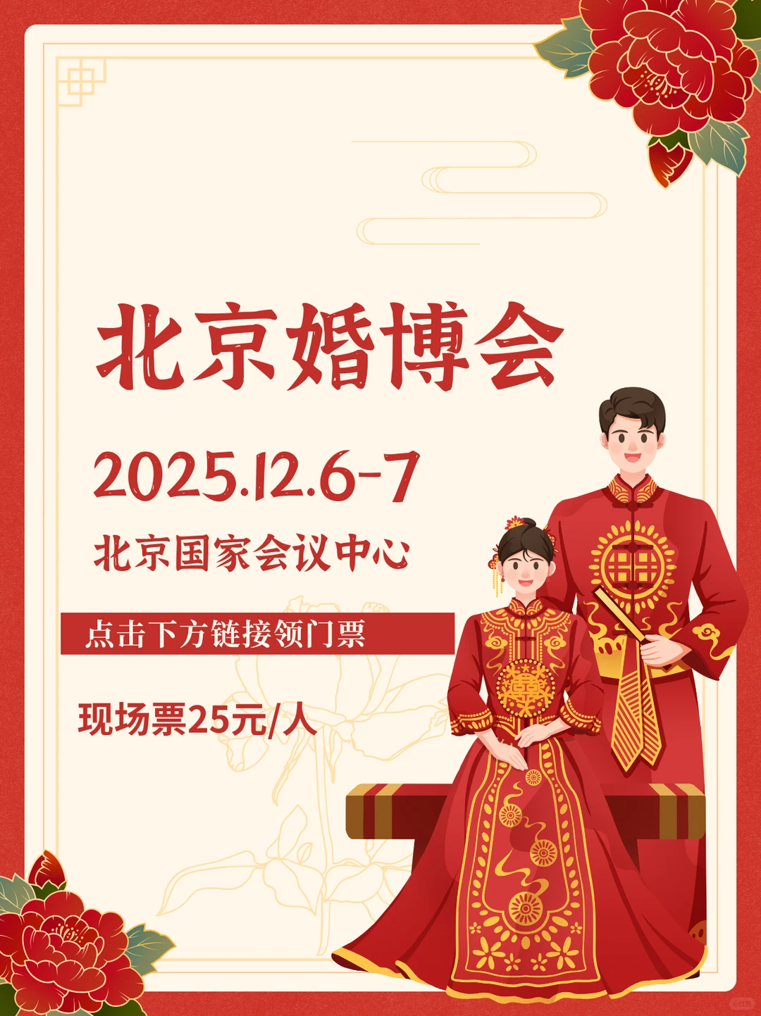 12.6-7北京婚博会开展啦，最新展商名单出炉