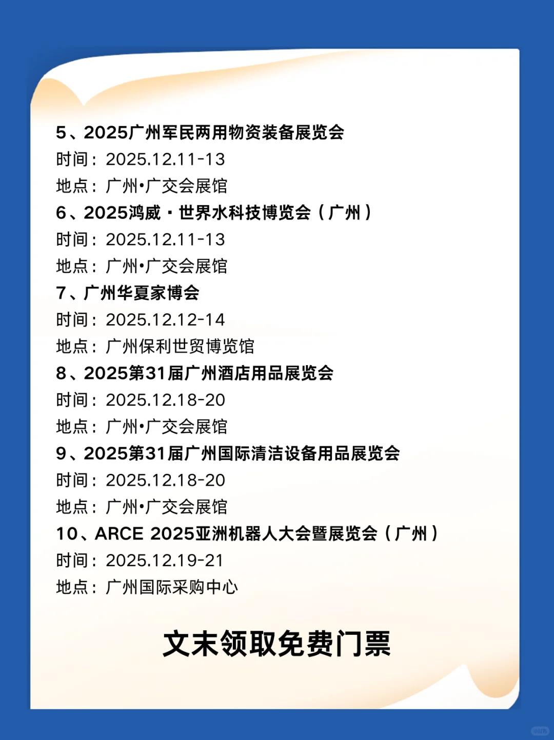 2025年12月广州展会排期表!