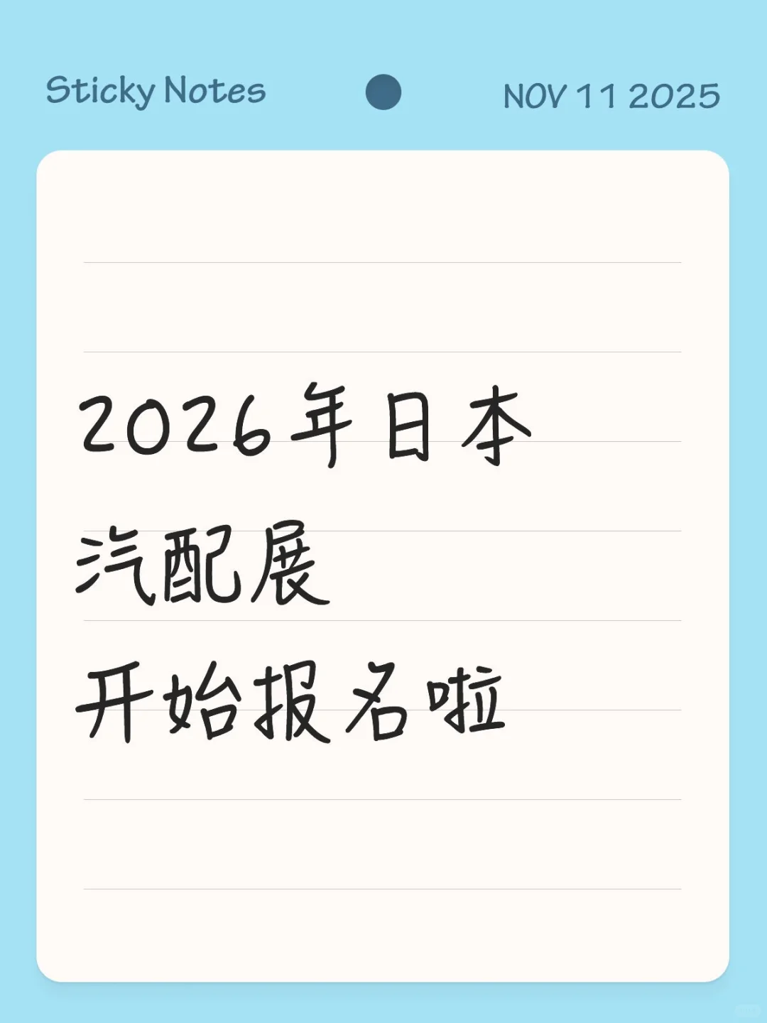 2026年日本(东京)国际汽配展IAAE 报名啦