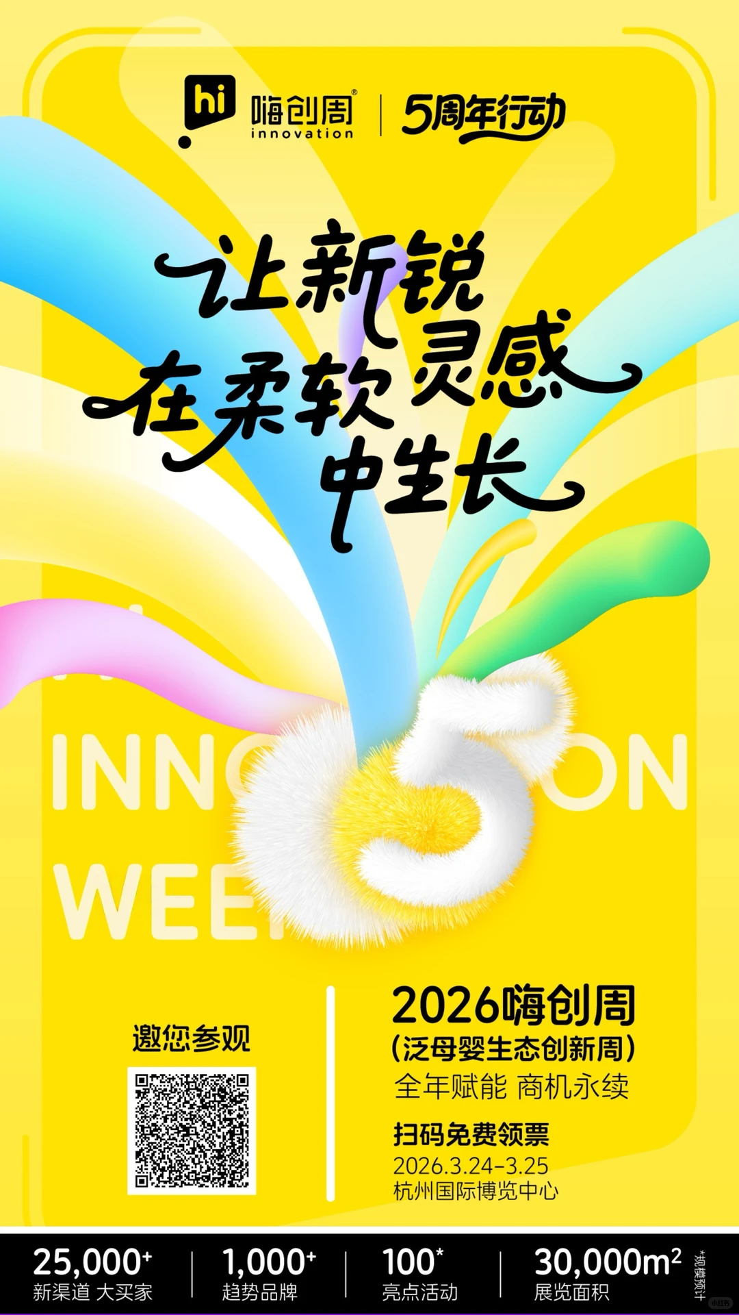 2026杭州母婴大展—嗨创周报名啦