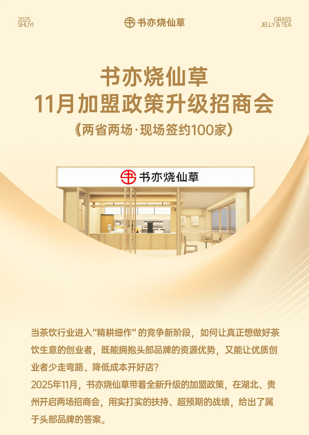 11月新政策招商会：两省两场签约100家