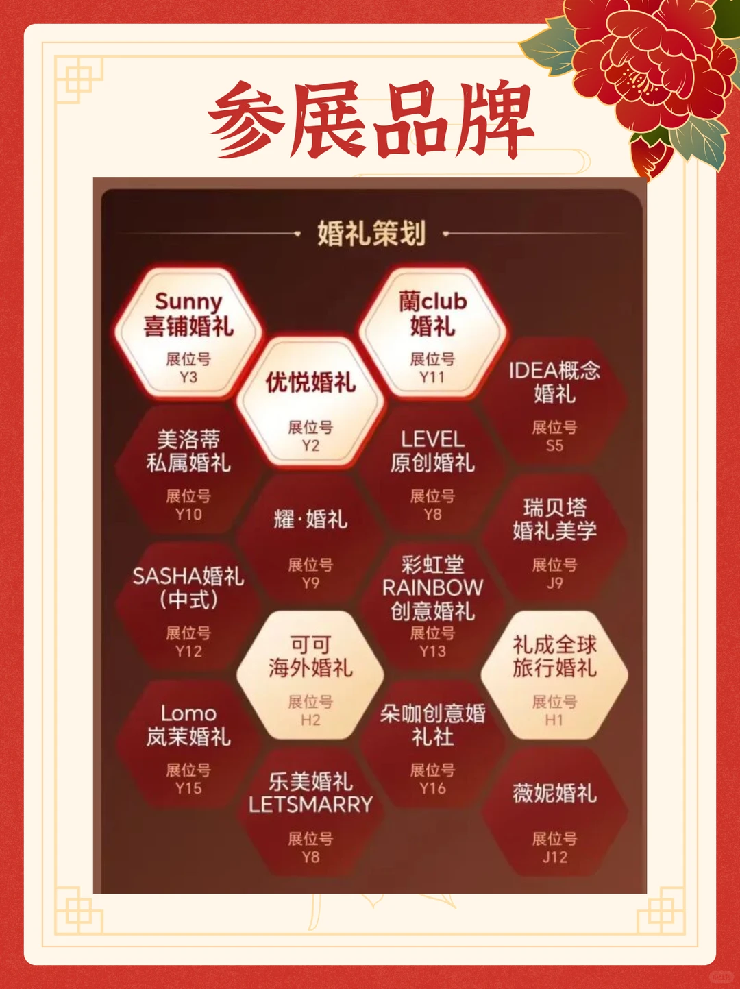 12.6-7北京婚博会开展啦，最新展商名单出炉