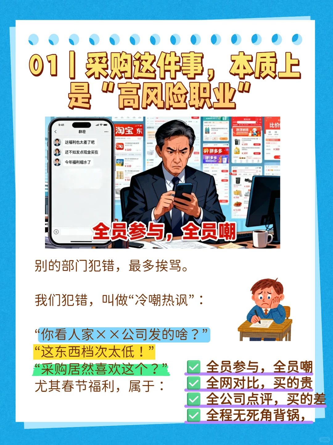 春节福利行政采购,“背锅人”的精彩实录