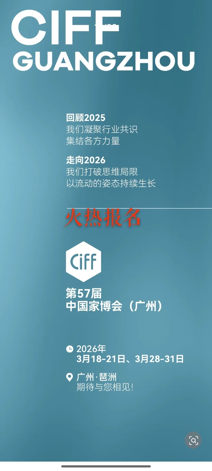 2026年广州CIFF家博会餐桌椅即将售罄