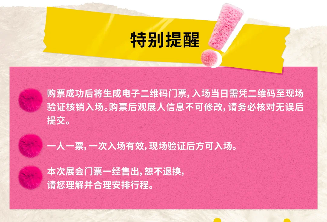 上海国际潮流毛绒展早鸟开票|FluffyCon2025