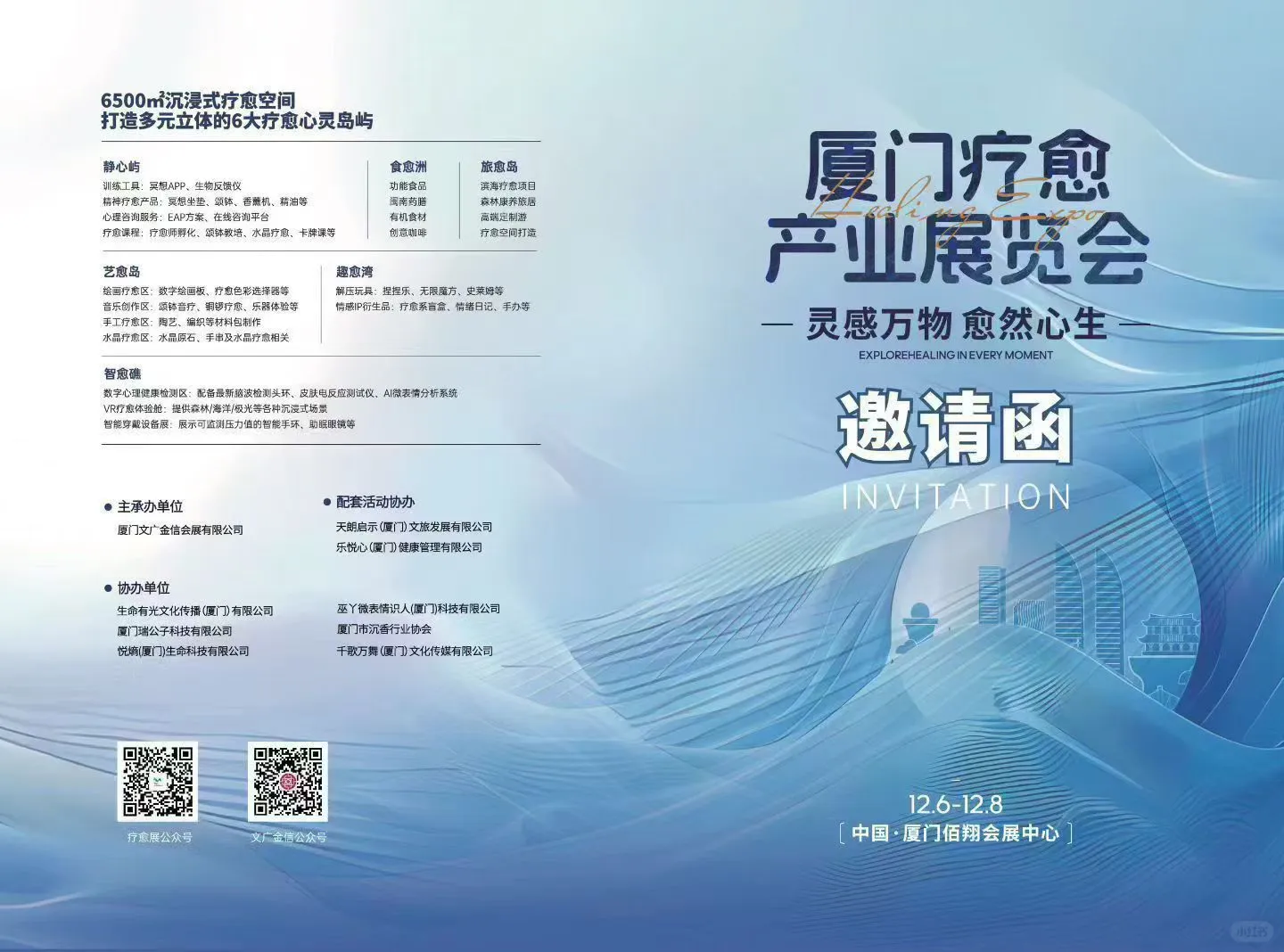 首届厦门疗愈产业展览他来了！终于等到你！