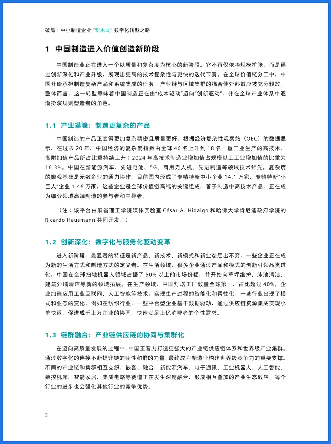 37页干货|西门子:中小制造企业“积木式”数字化转型之路