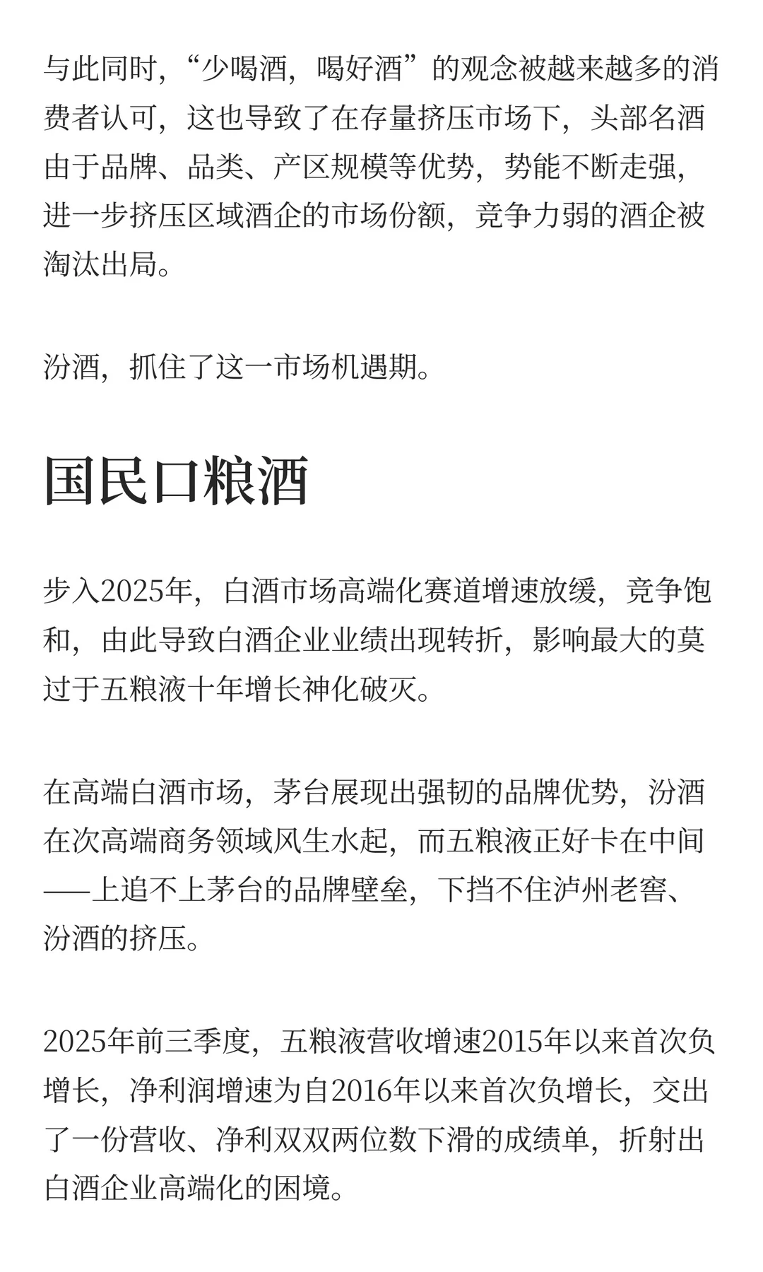 汾酒干翻了五粮液