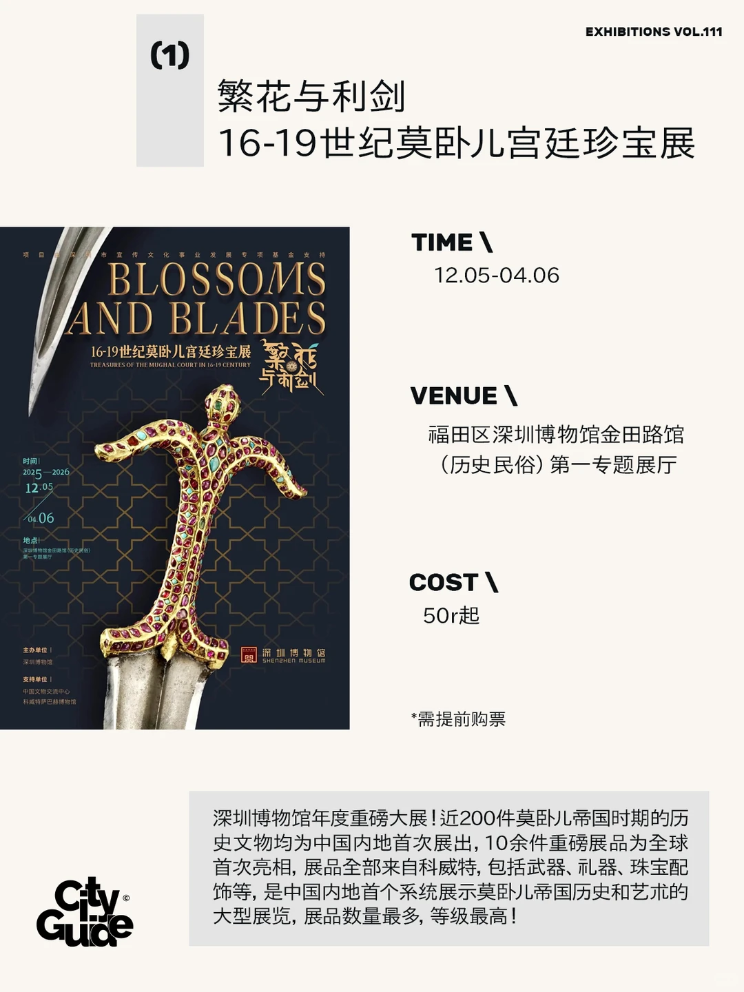 深圳12月展览攻略，共62个先收藏慢慢去看