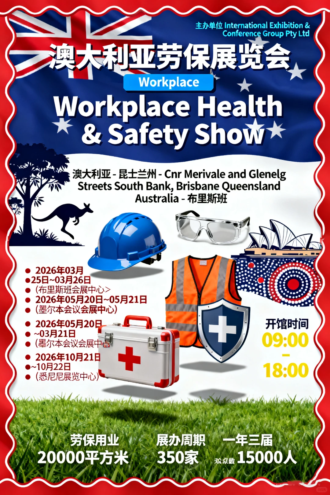 澳大利亚劳保展览会