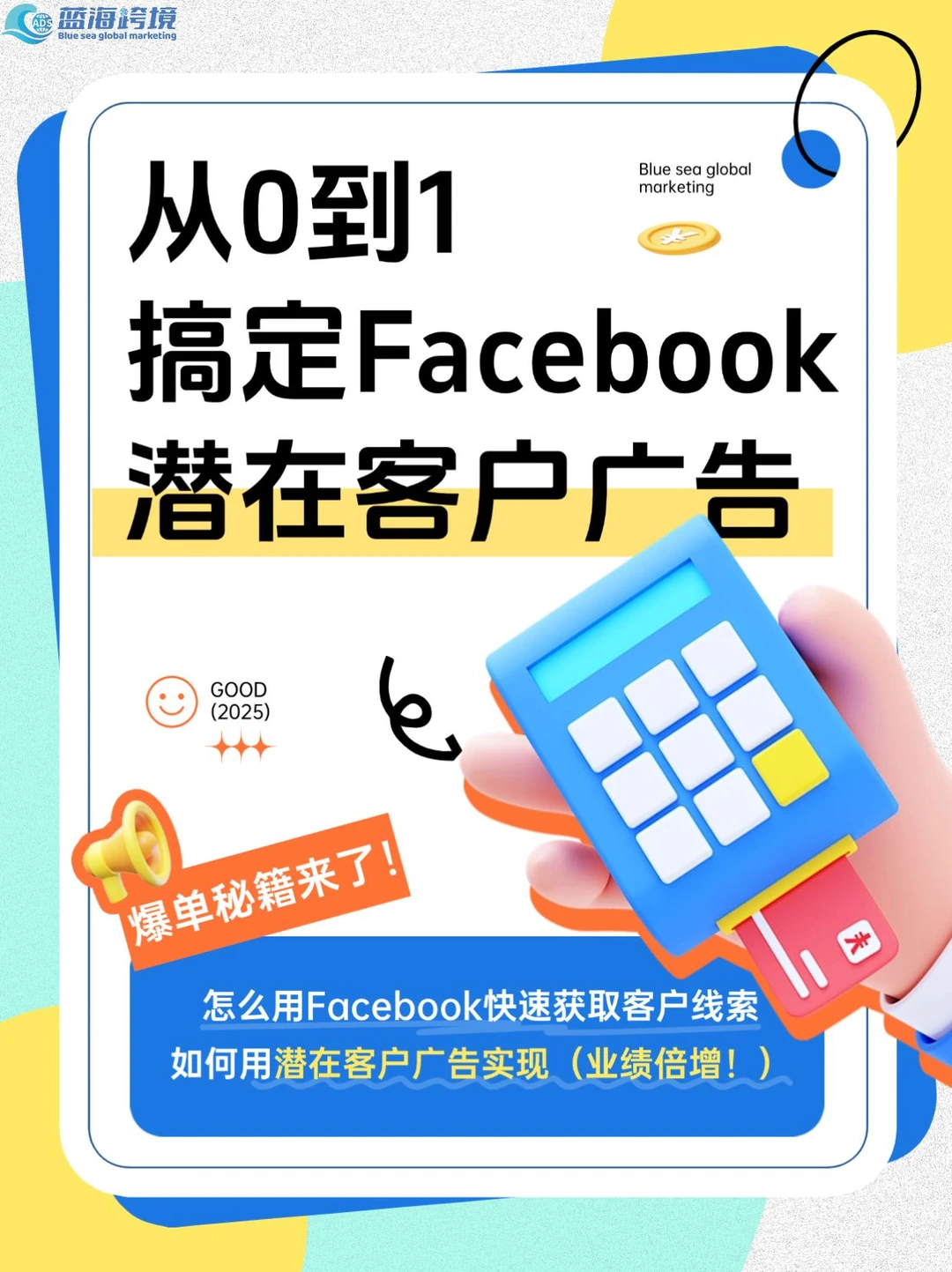5步搞定FB潜客广告?客户主动填表单!
