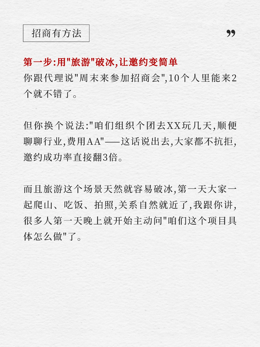 同样是招商,为啥你的转化率不到10%⁉️