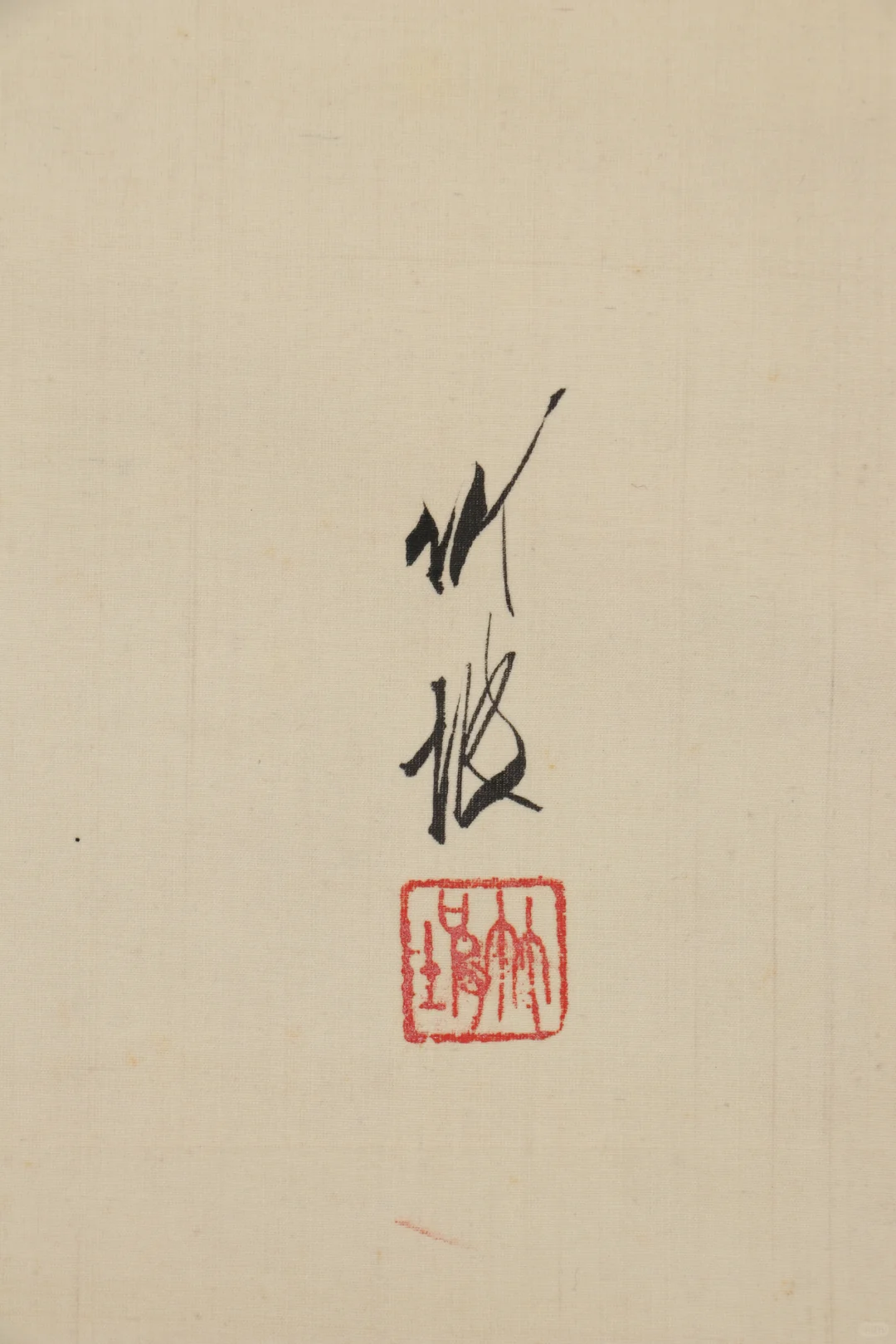 尾竹竹坡《月下竹》日本回流字画 手绘名家