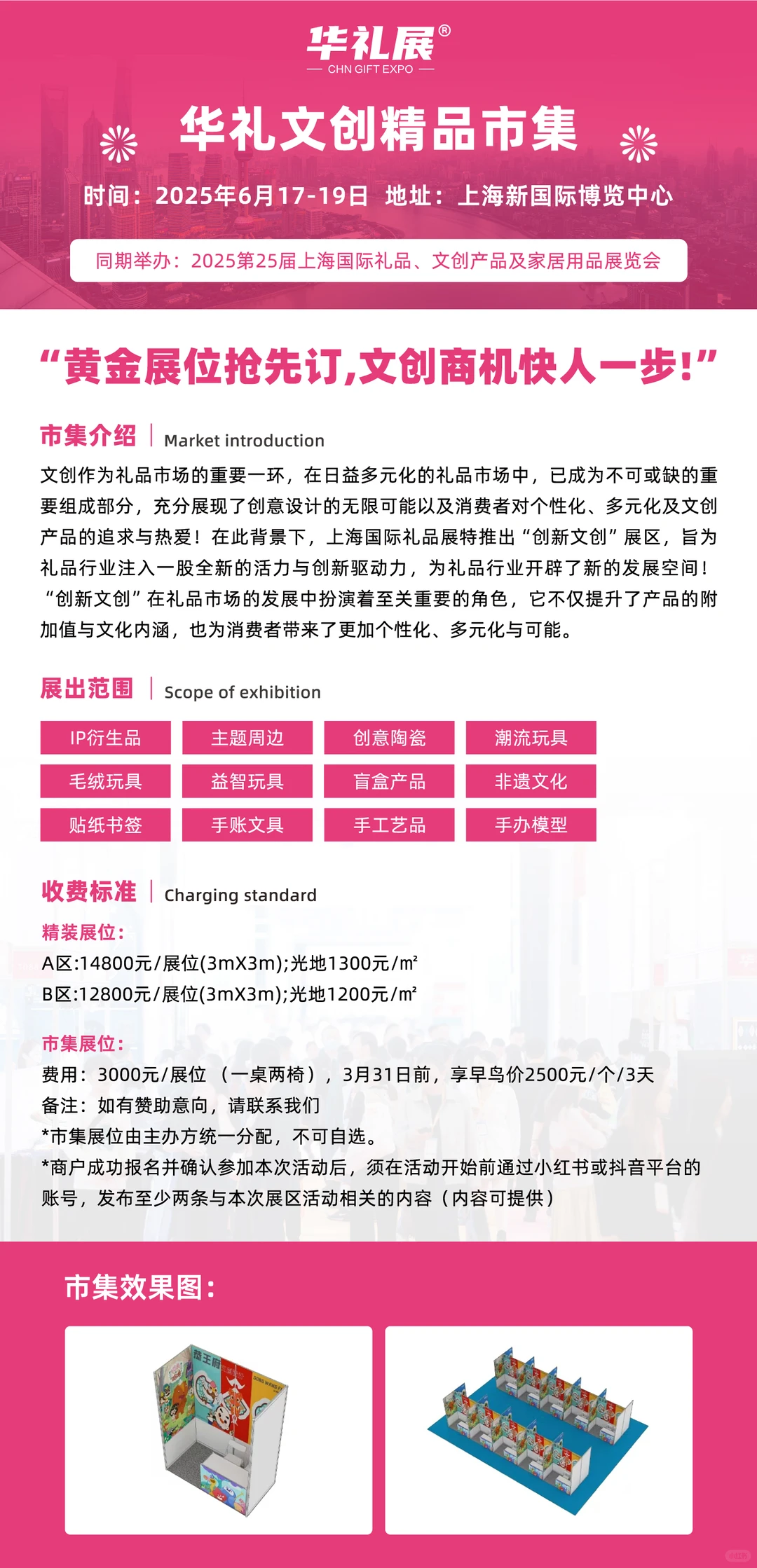 上海礼品展—国潮文创集市,开始招募啦!