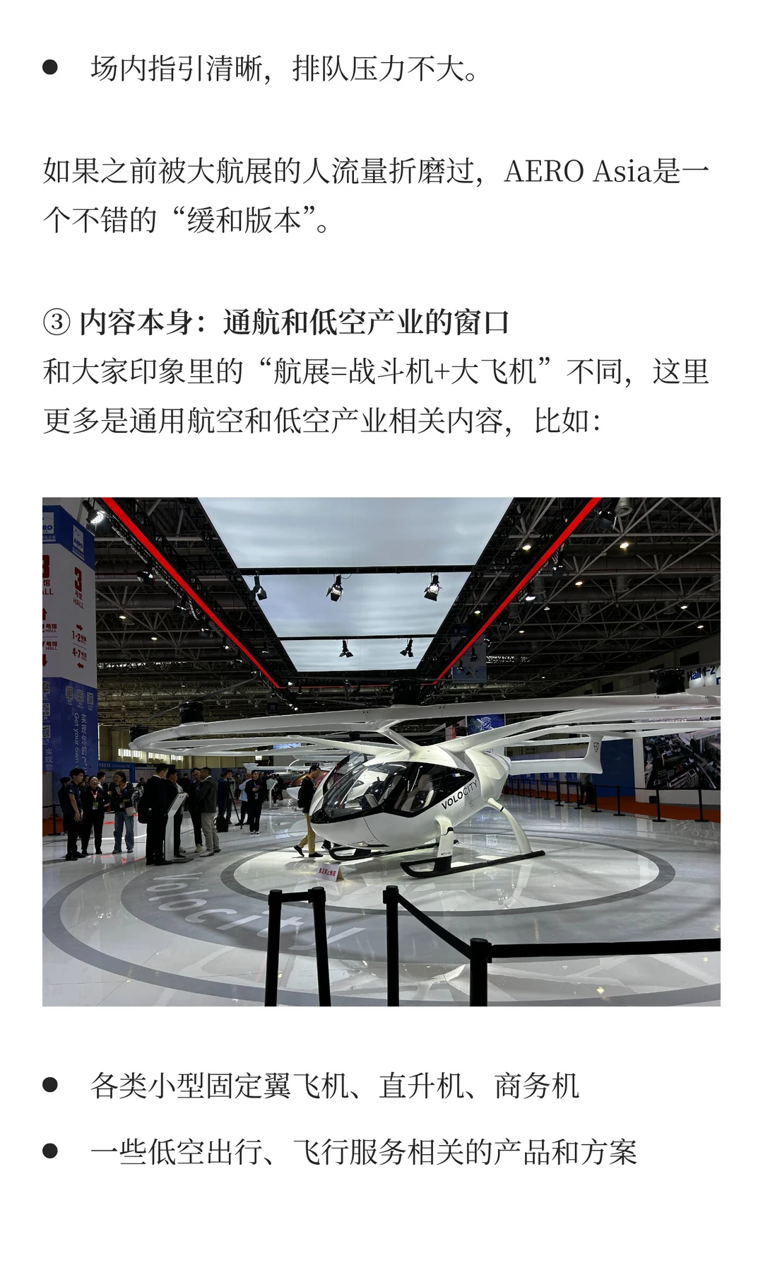 亚洲通用航空展：亲切的“航空入门级”展会