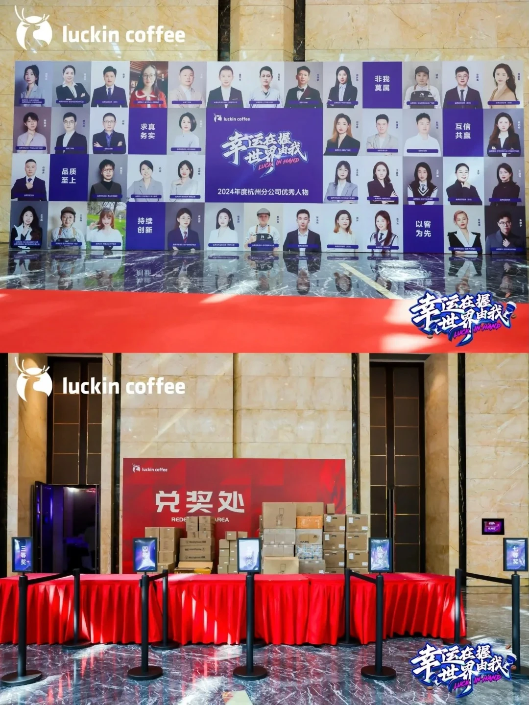 活动策划案例｜瑞幸年会策划布置高级又喜庆
