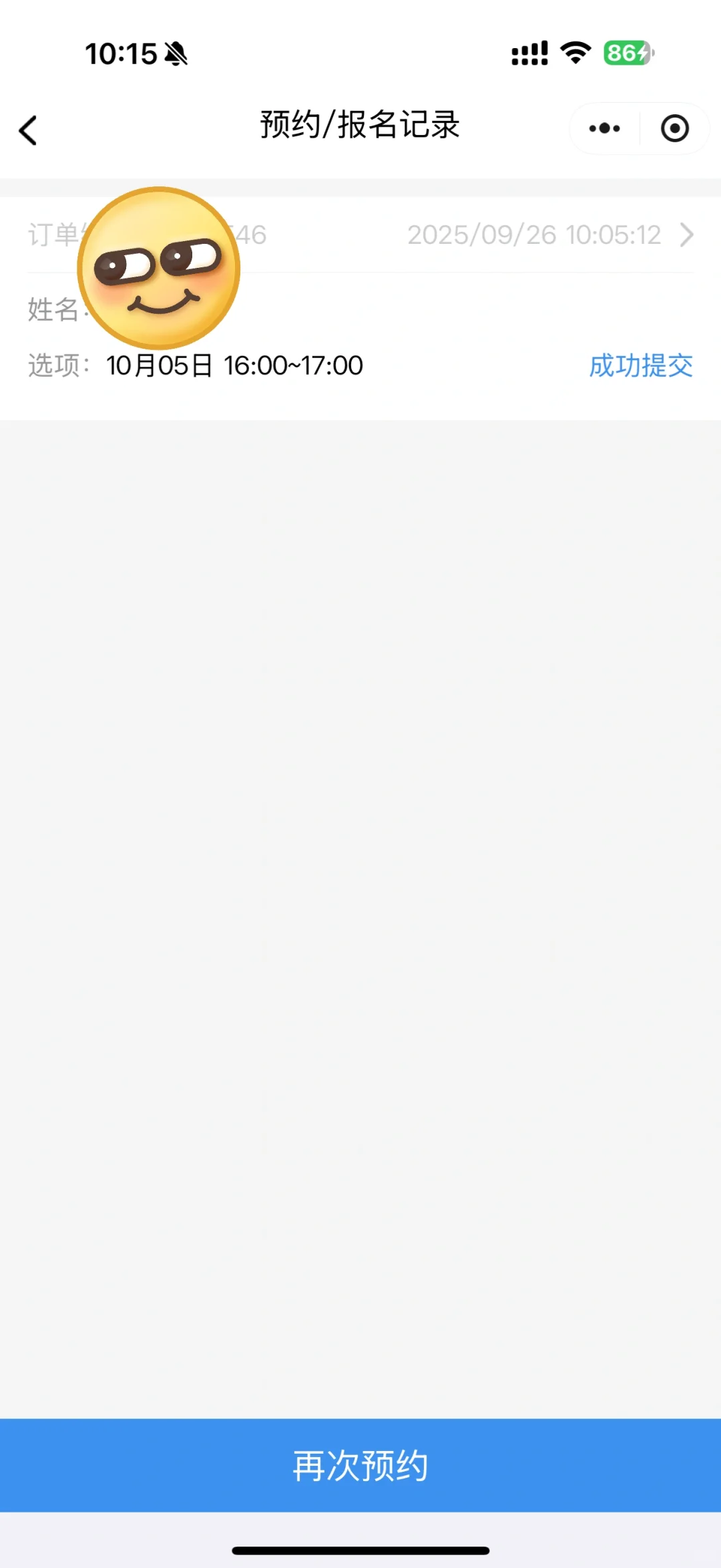 海关大楼预约成功。流程并不复杂。