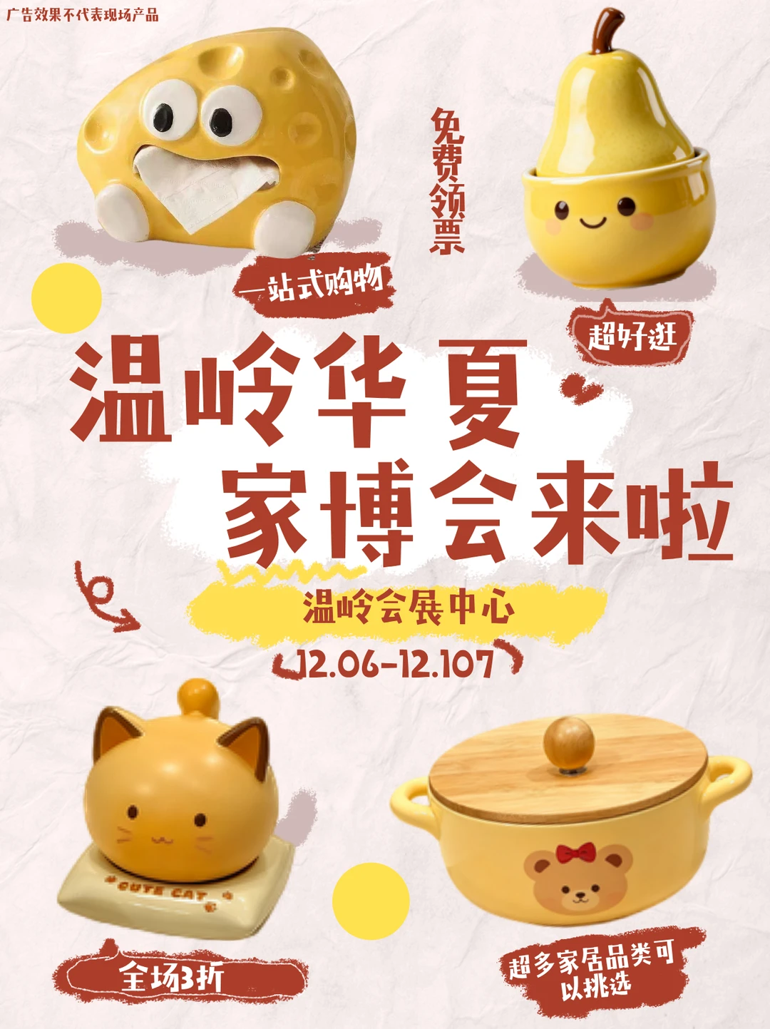温岭家博会即将开展,免费领门票?
