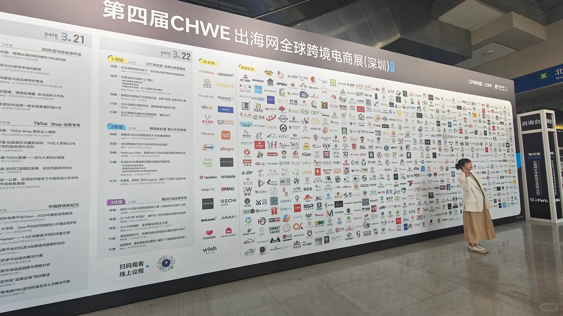 第一次参加CHWE出海网跨境展会有点吃惊