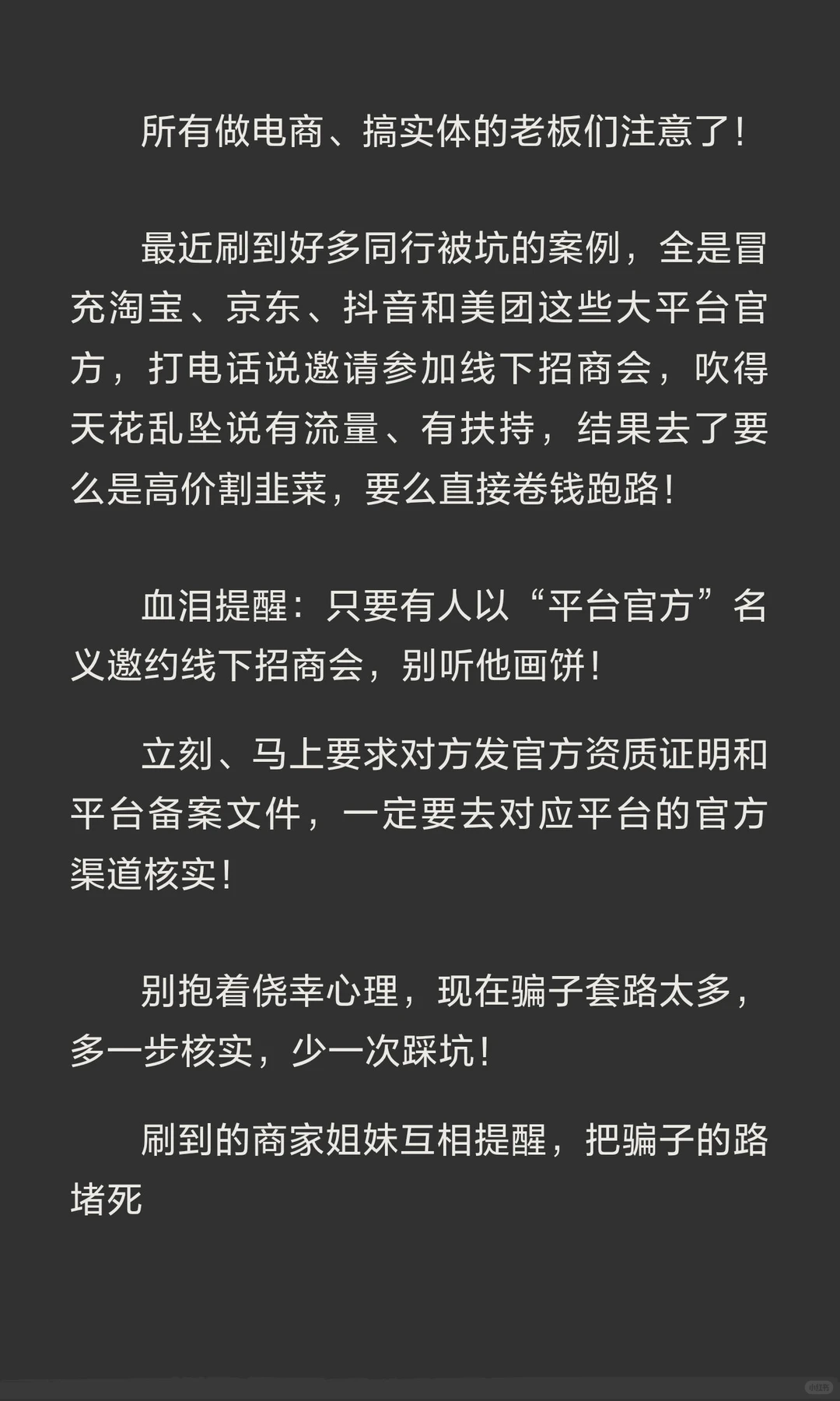 商家避雷！招商会骗局真的防不胜防?