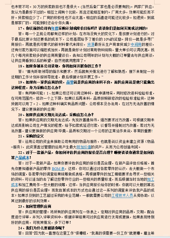 5天参加了6次采购面试