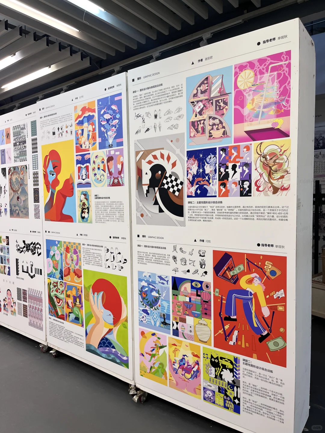 南艺设计学院图形设计展