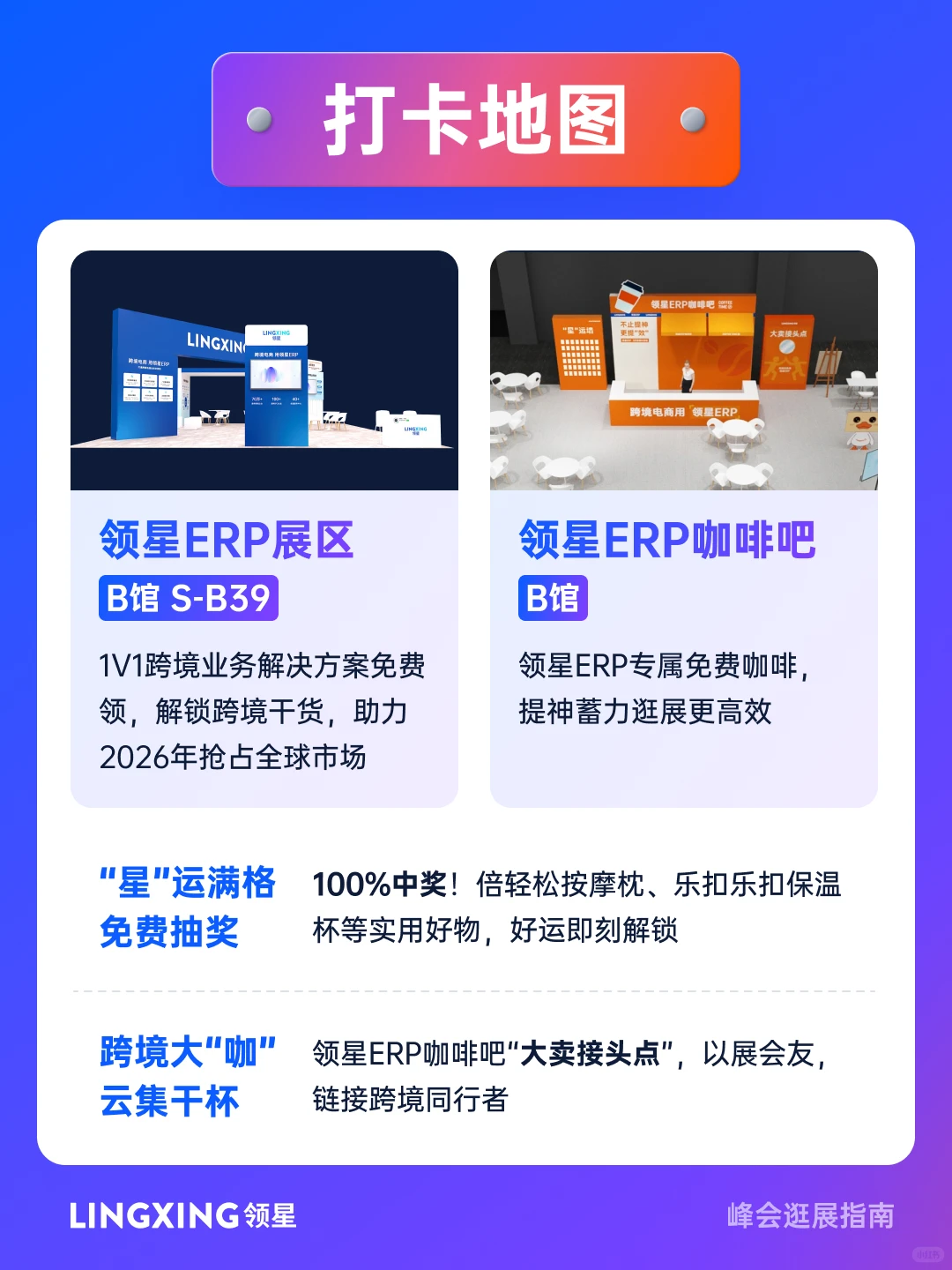 2025亚马逊跨境峰会保姆级逛展指南