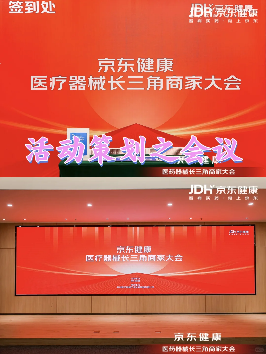 活动策划公司 会议策划 商家大会 场地布置