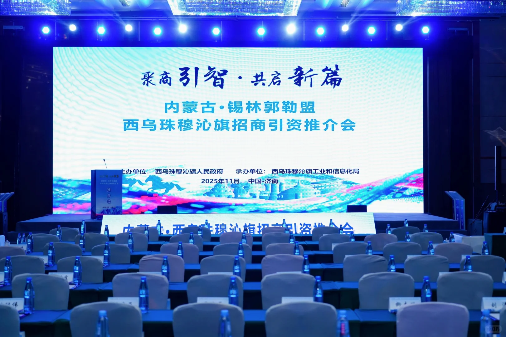 聚商引智·共启新篇 招商推介会