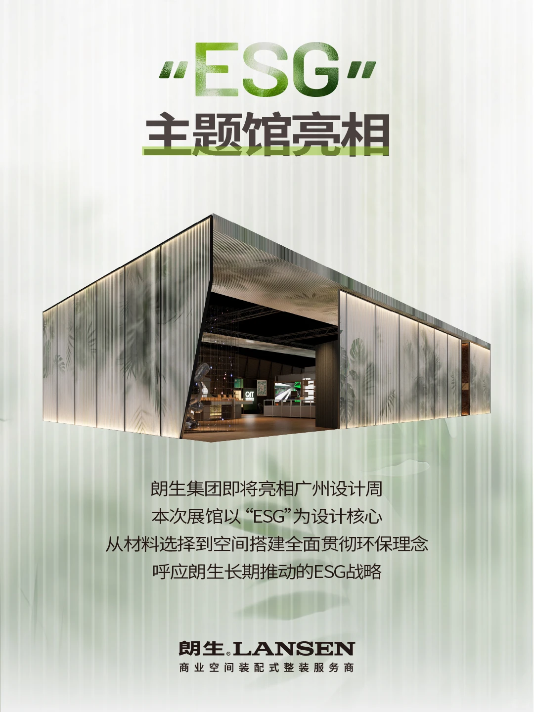 朗生邀您来参展!设计周门票免费领~