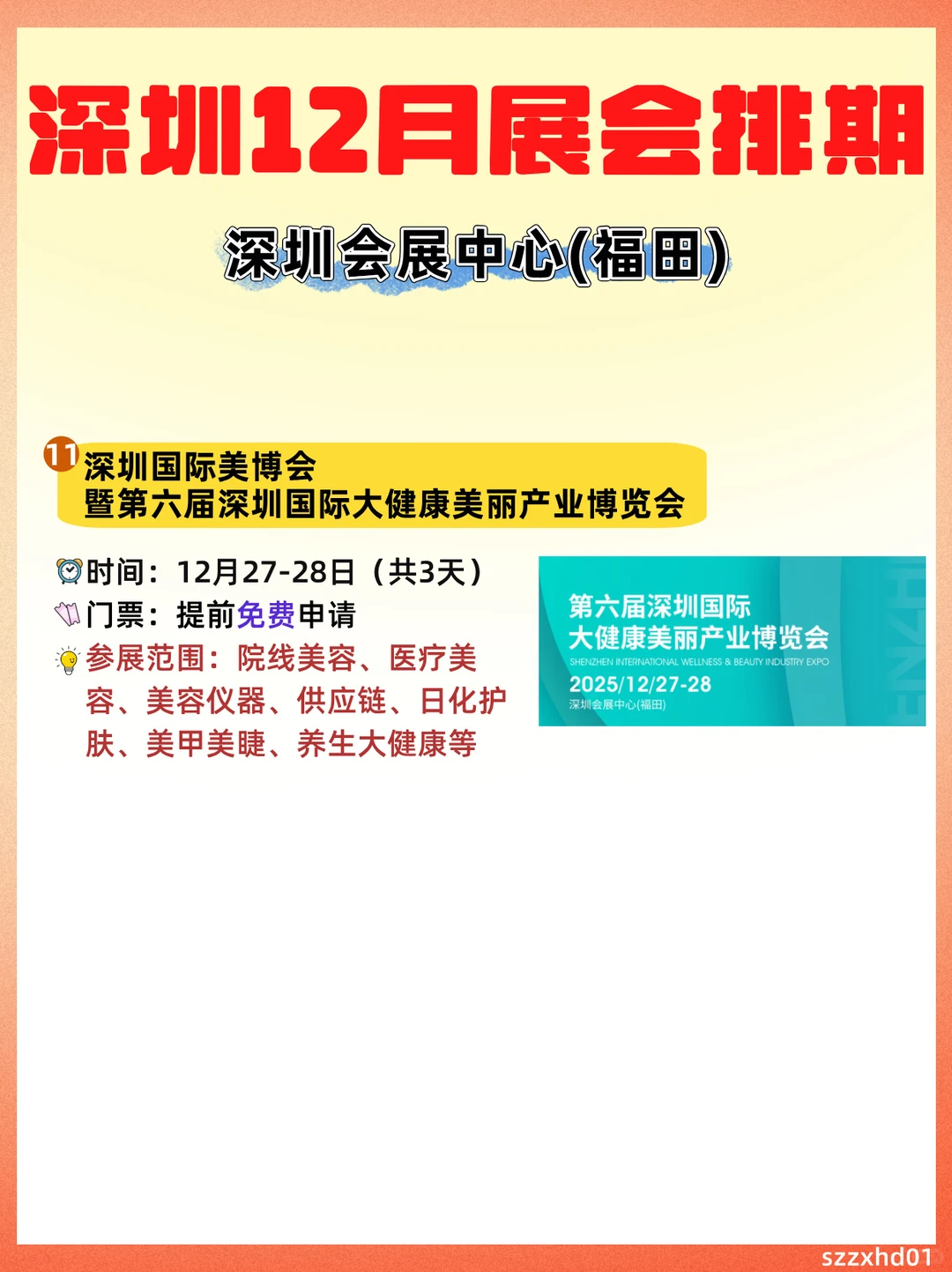 深圳12月展会排期一览?活动好丰富?免费