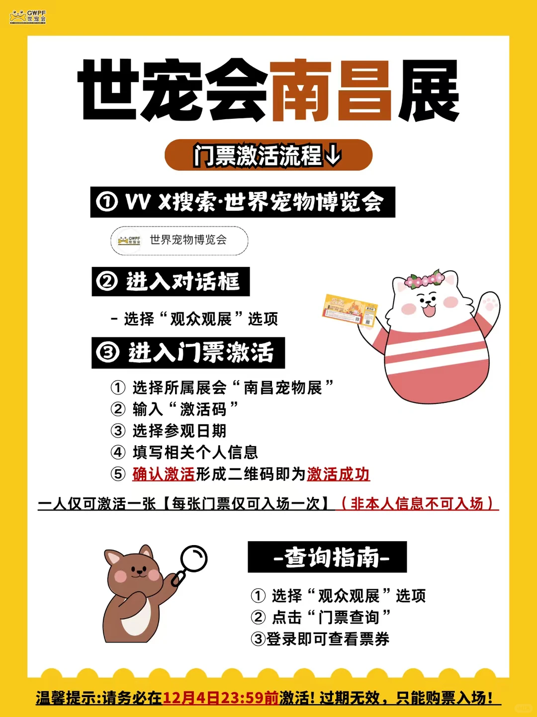 南昌宠物展赠票50名额